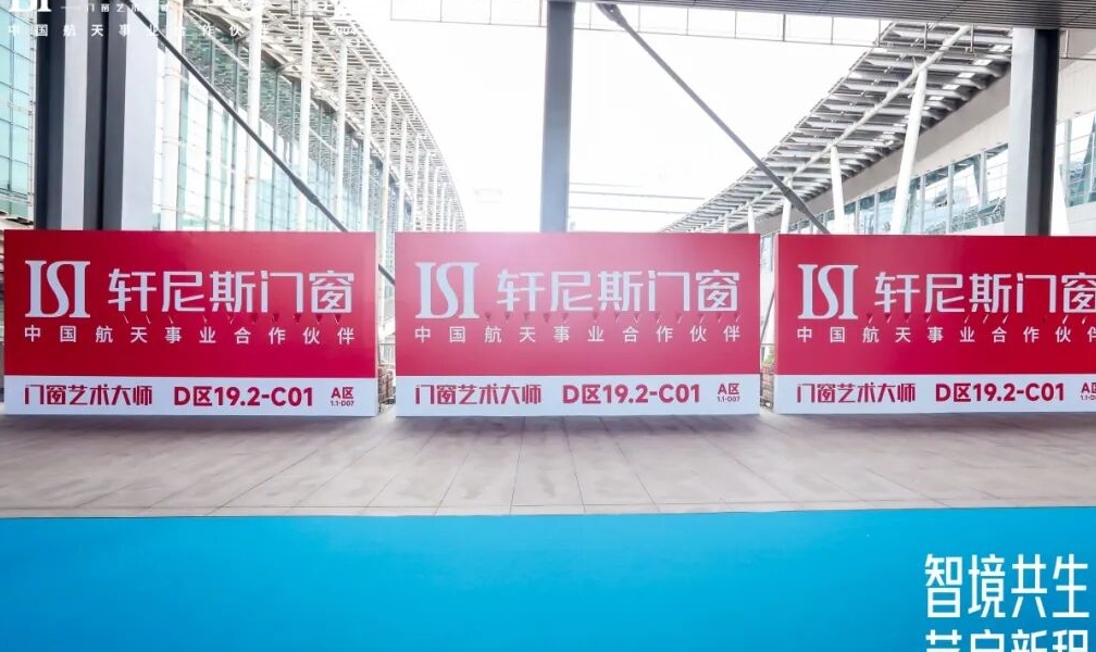 门窗生态，智启未来 | 轩尼斯门窗擎领智能门窗新赛道