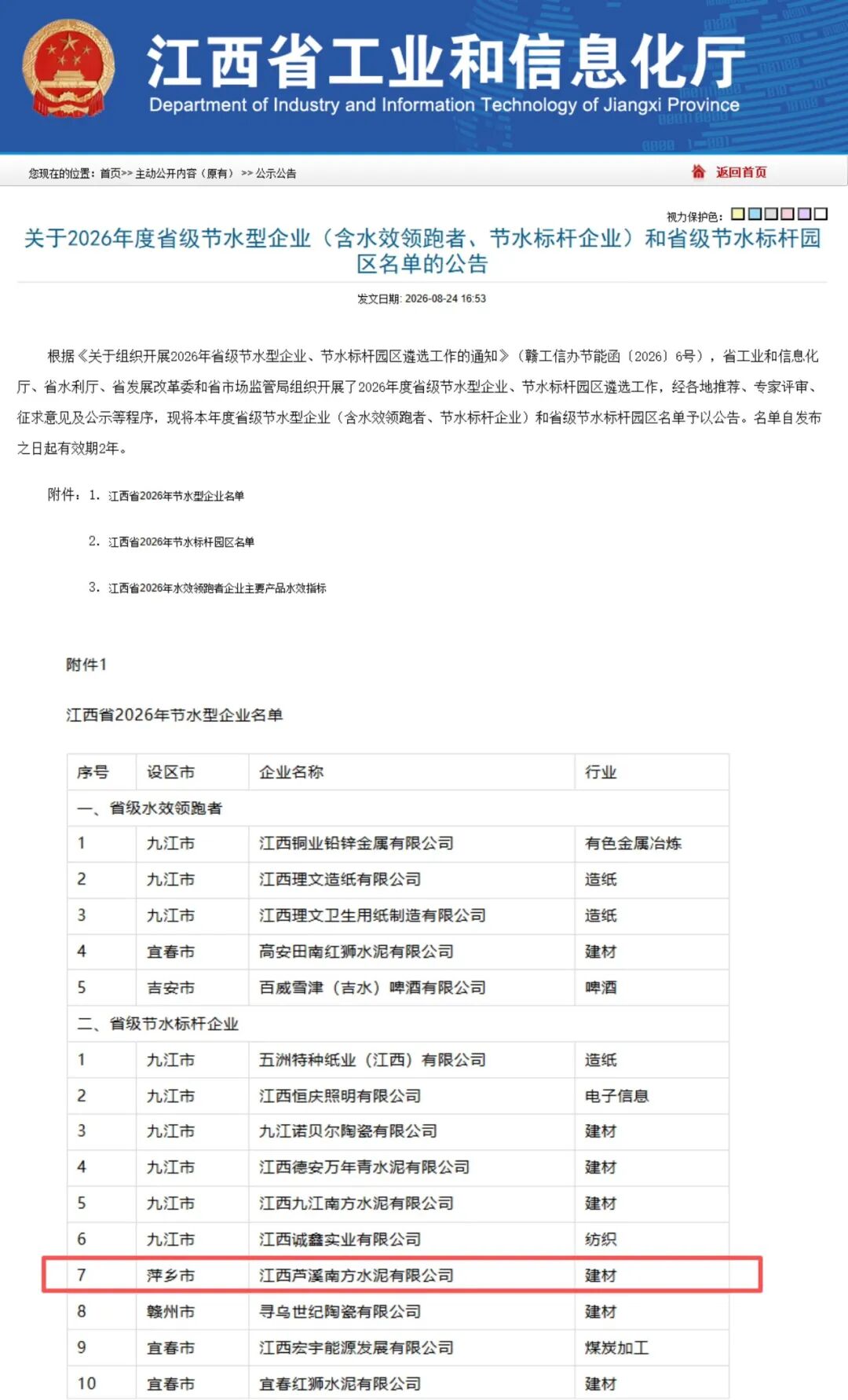 水泥业迎绿色涨价双重变奏