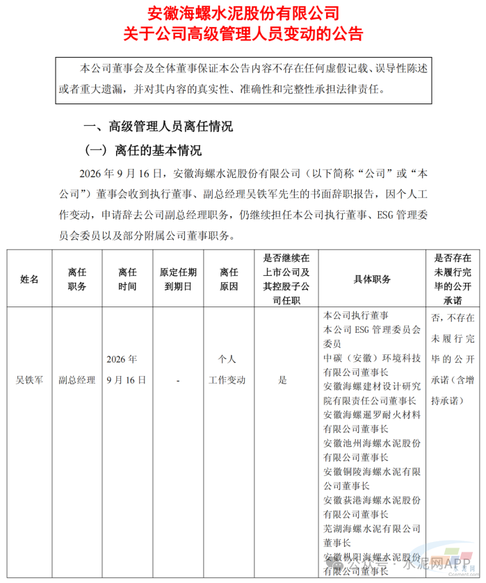海螺换将、东北扭亏与运河通航