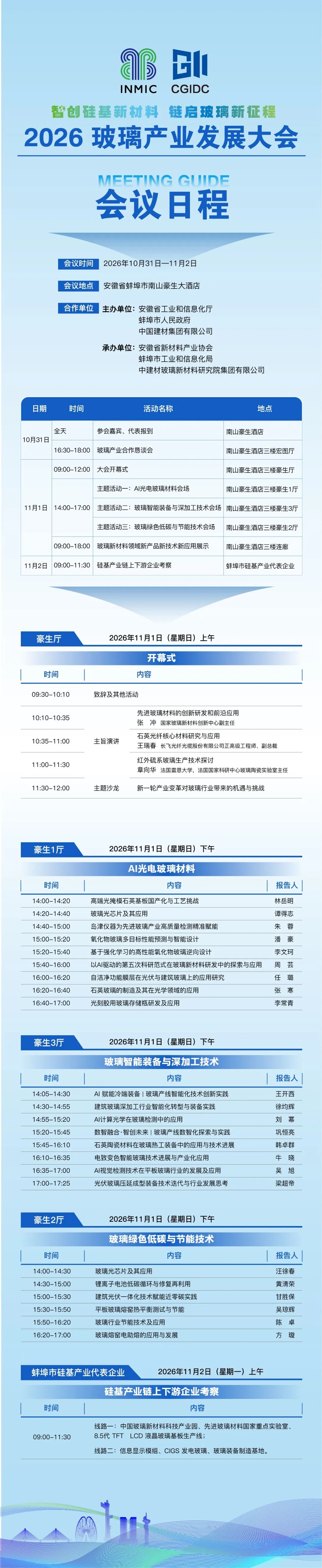玻璃业破内卷谋出海新局